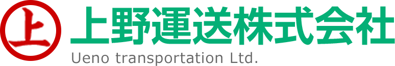 上野運送株式会社 Ueno transportation Ltd.