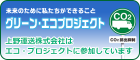 未来のために私たちができること グリーン・エコ・プロジェクト